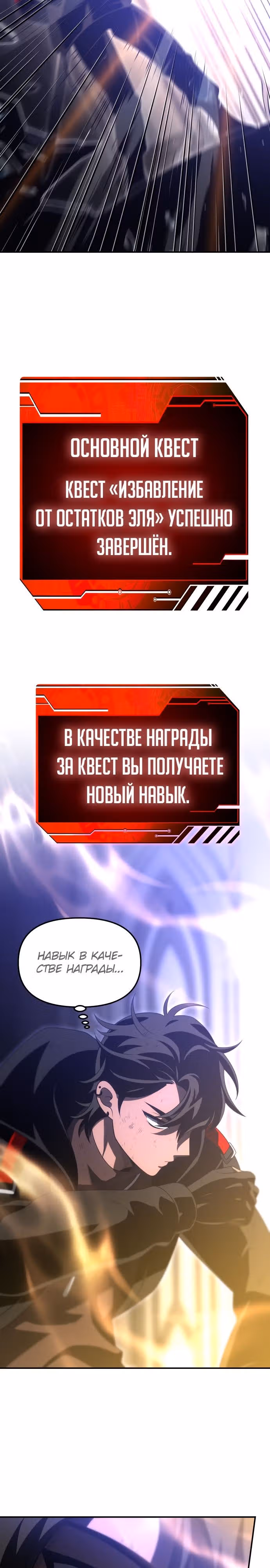 Я был финальным боссом башни — Том 1 · Глава 64, страница 39