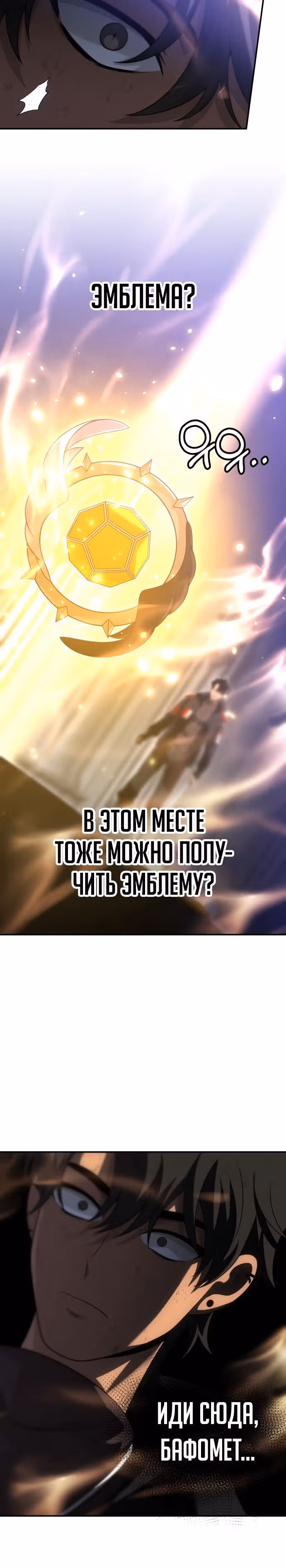 Я был финальным боссом башни — Том 1 · Глава 64, страница 40