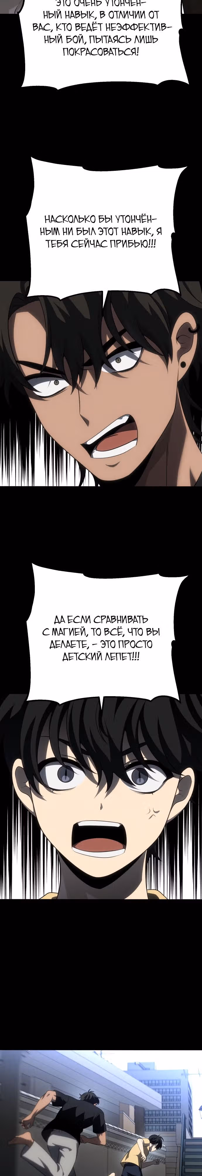 Я был финальным боссом башни — Том 1 · Глава 64, страница 5