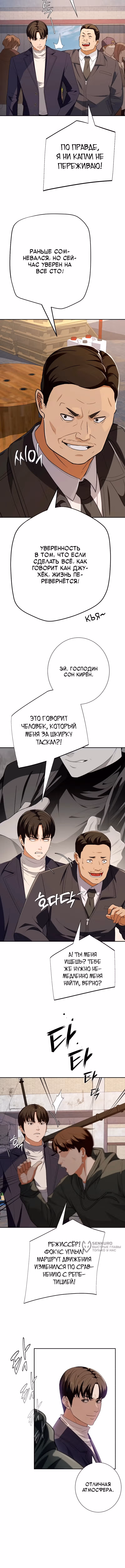 Билет в новую жизнь — телефонный звонок — Том 1 · Глава 64, страница 5