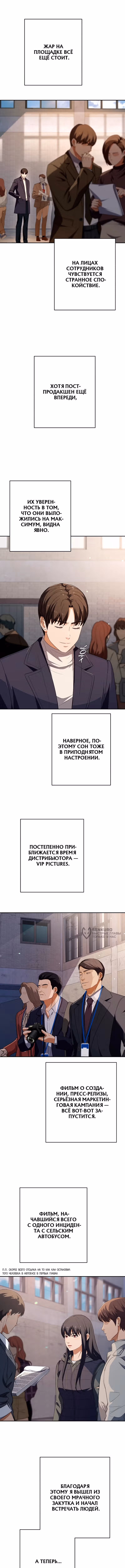 Билет в новую жизнь — телефонный звонок — Том 1 · Глава 64, страница 6