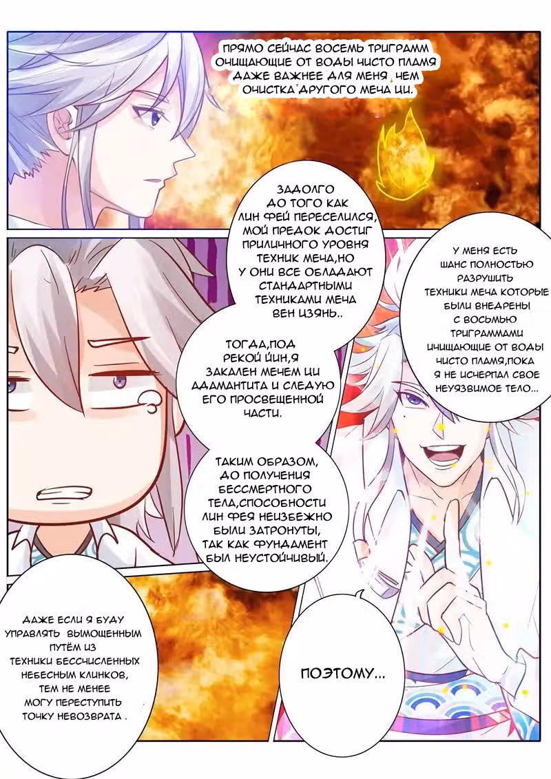 Все небесные дни — Том 1 · Глава 47, страница 6