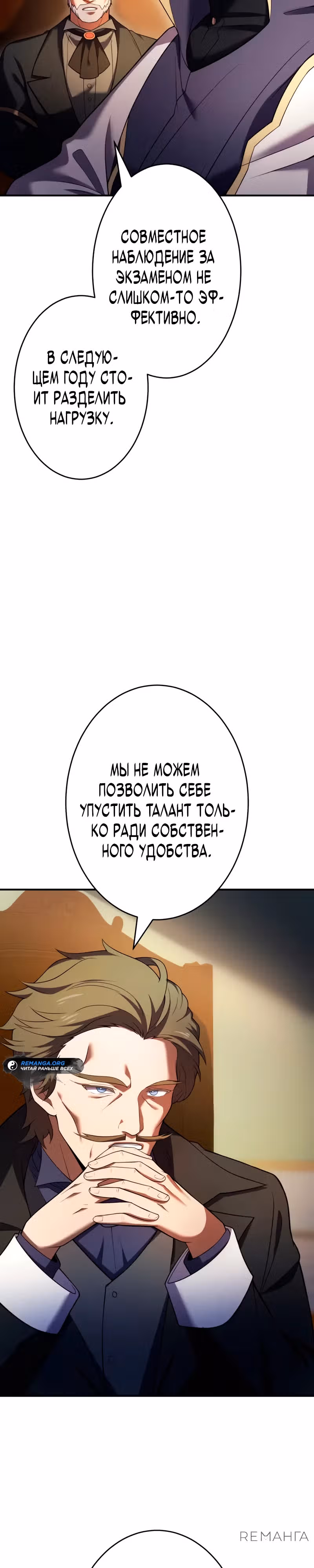 Регрессия Темного Мечника — Том 1 · Глава 9, страница 18