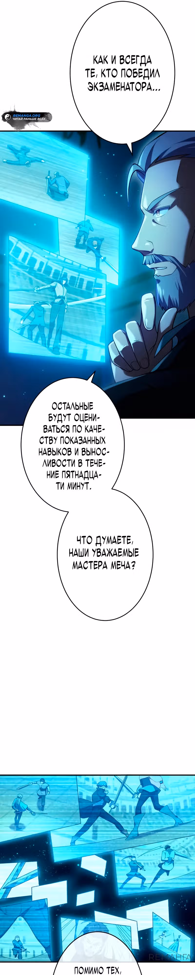 Регрессия Темного Мечника — Том 1 · Глава 9, страница 20