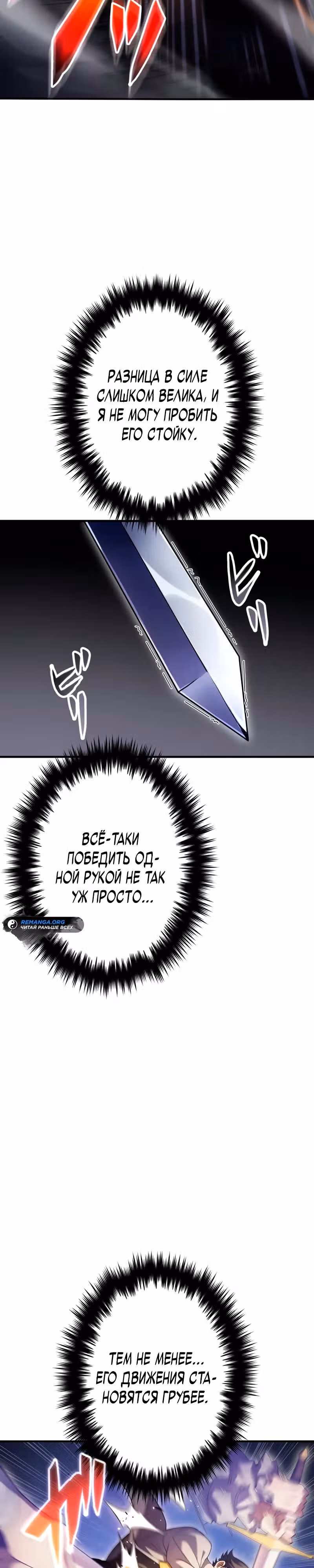 Регрессия Темного Мечника — Том 1 · Глава 9, страница 3