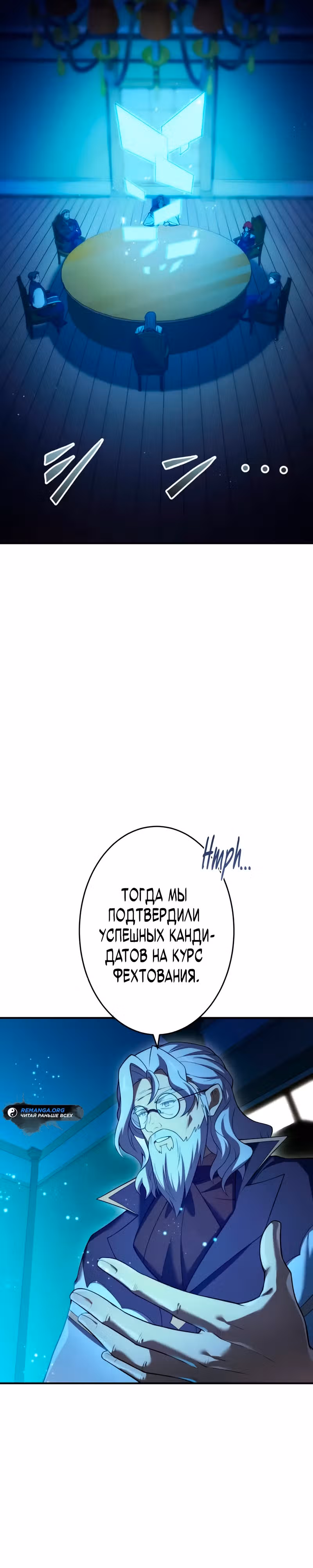 Регрессия Темного Мечника — Том 1 · Глава 9, страница 22