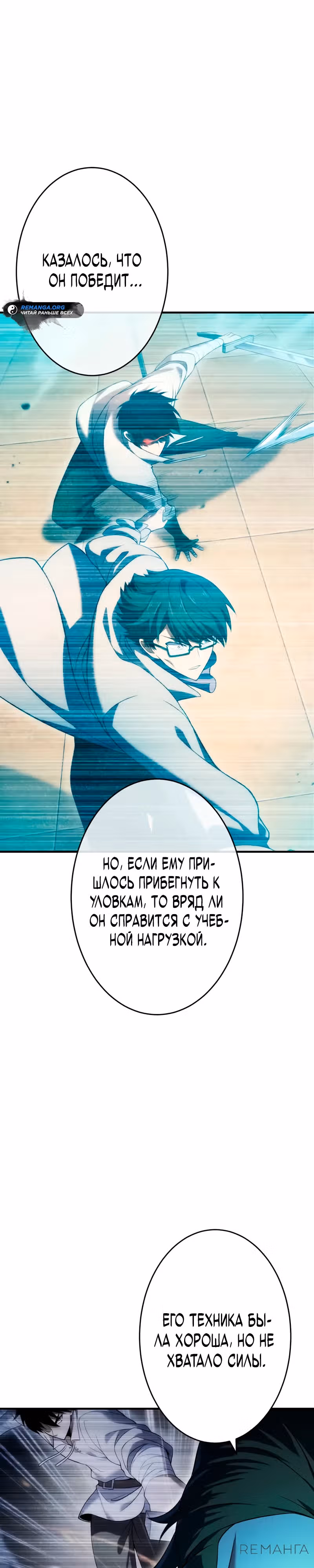 Регрессия Темного Мечника — Том 1 · Глава 9, страница 25
