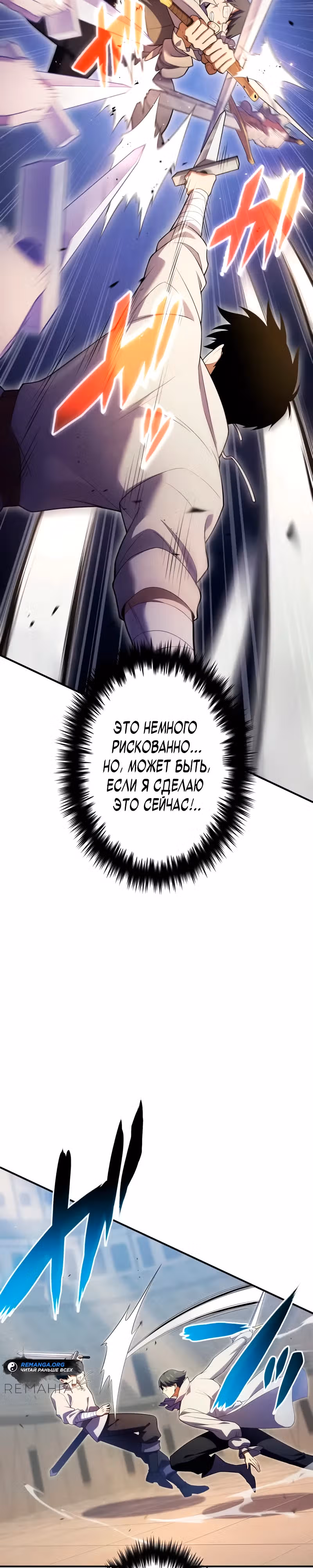 Регрессия Темного Мечника — Том 1 · Глава 9, страница 4