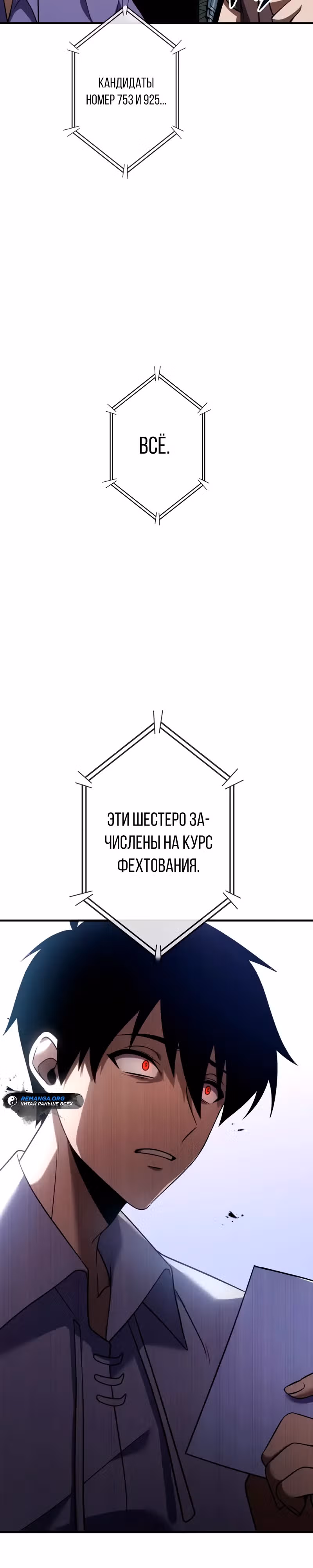 Регрессия Темного Мечника — Том 1 · Глава 9, страница 32