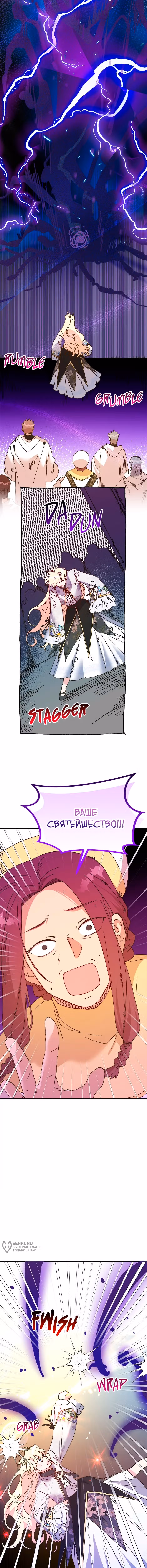Принцесса притворяется сумасшедшей — Том 2 · Глава 108, страница 13