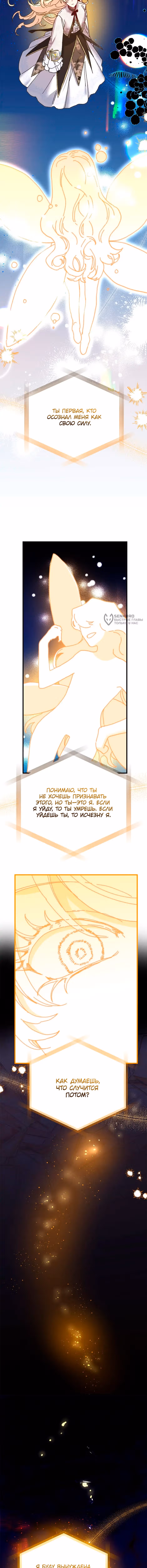 Принцесса притворяется сумасшедшей — Том 2 · Глава 108, страница 3