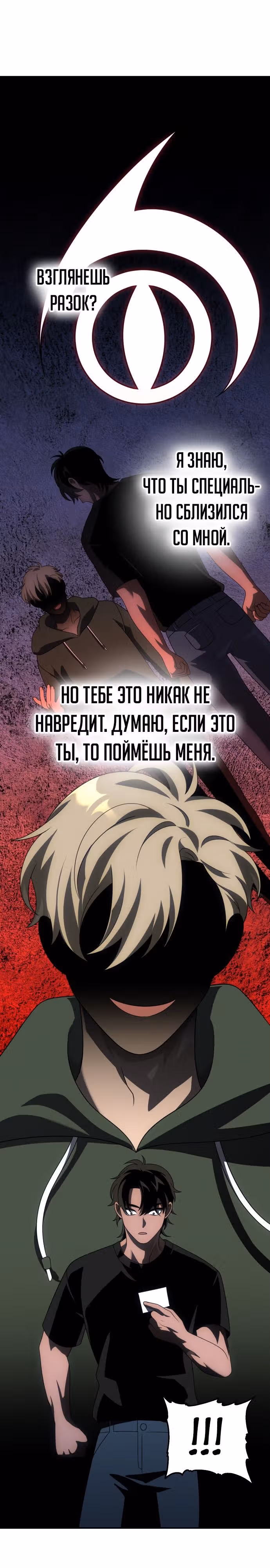 Я был финальным боссом башни — Том 1 · Глава 61, страница 15