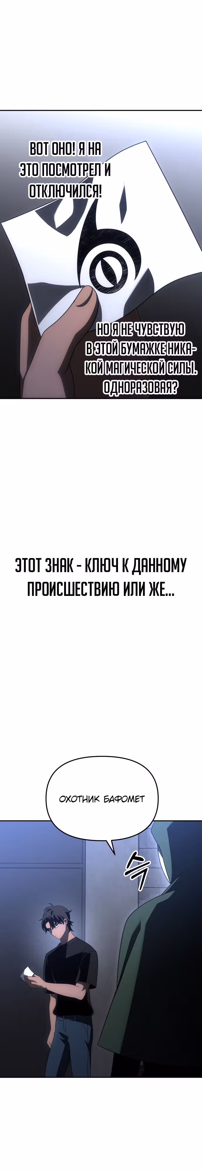 Я был финальным боссом башни — Том 1 · Глава 61, страница 16