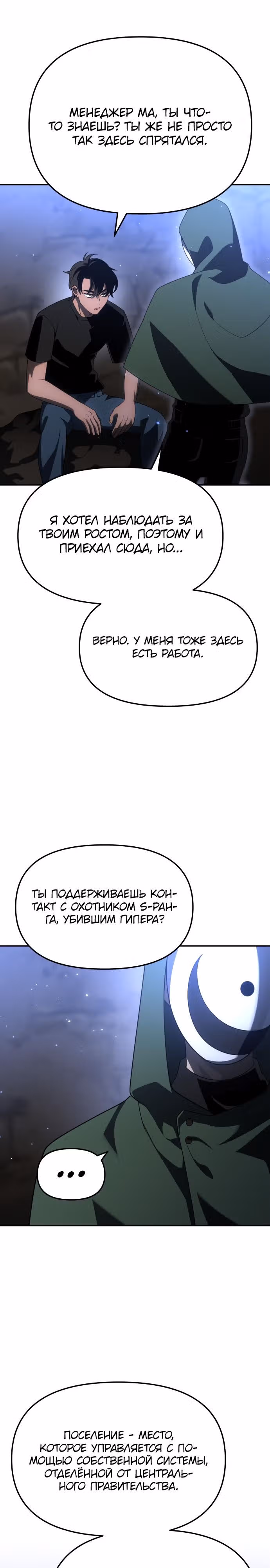 Я был финальным боссом башни — Том 1 · Глава 61, страница 18