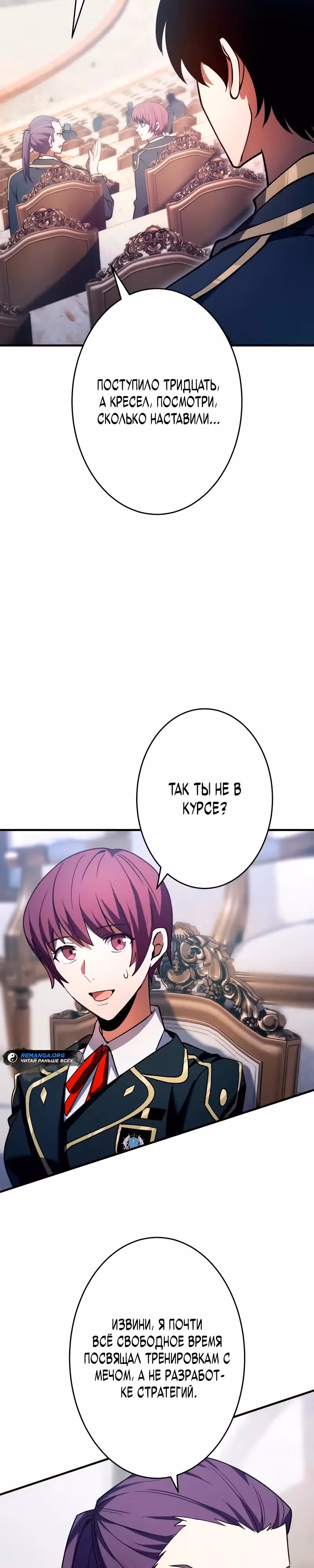 Регрессия Темного Мечника — Том 1 · Глава 10, страница 13