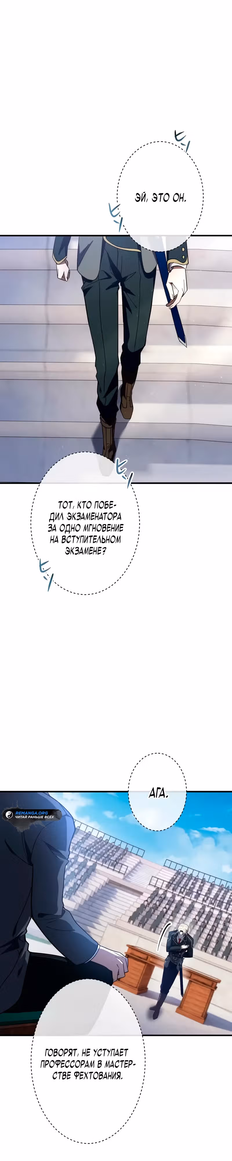 Регрессия Темного Мечника — Том 1 · Глава 10, страница 25