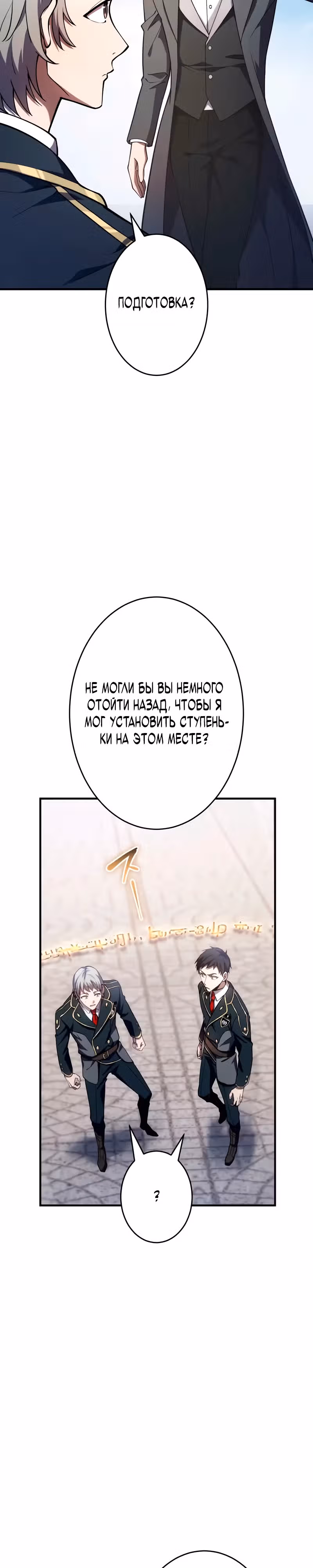 Регрессия Темного Мечника — Том 1 · Глава 10, страница 4
