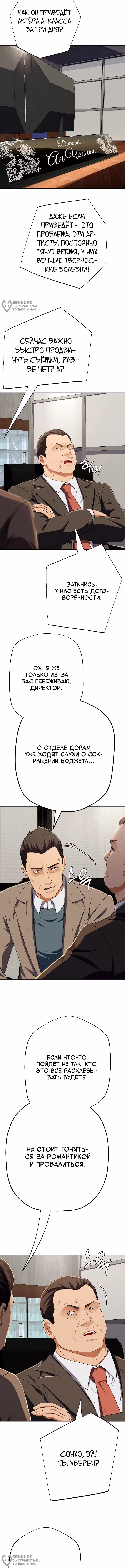 Билет в новую жизнь — телефонный звонок — Том 1 · Глава 62, страница 12