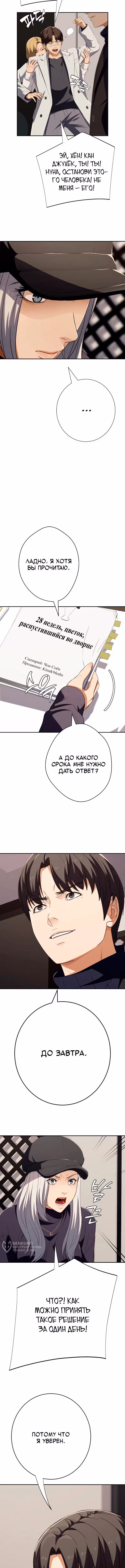Билет в новую жизнь — телефонный звонок — Том 1 · Глава 62, страница 9