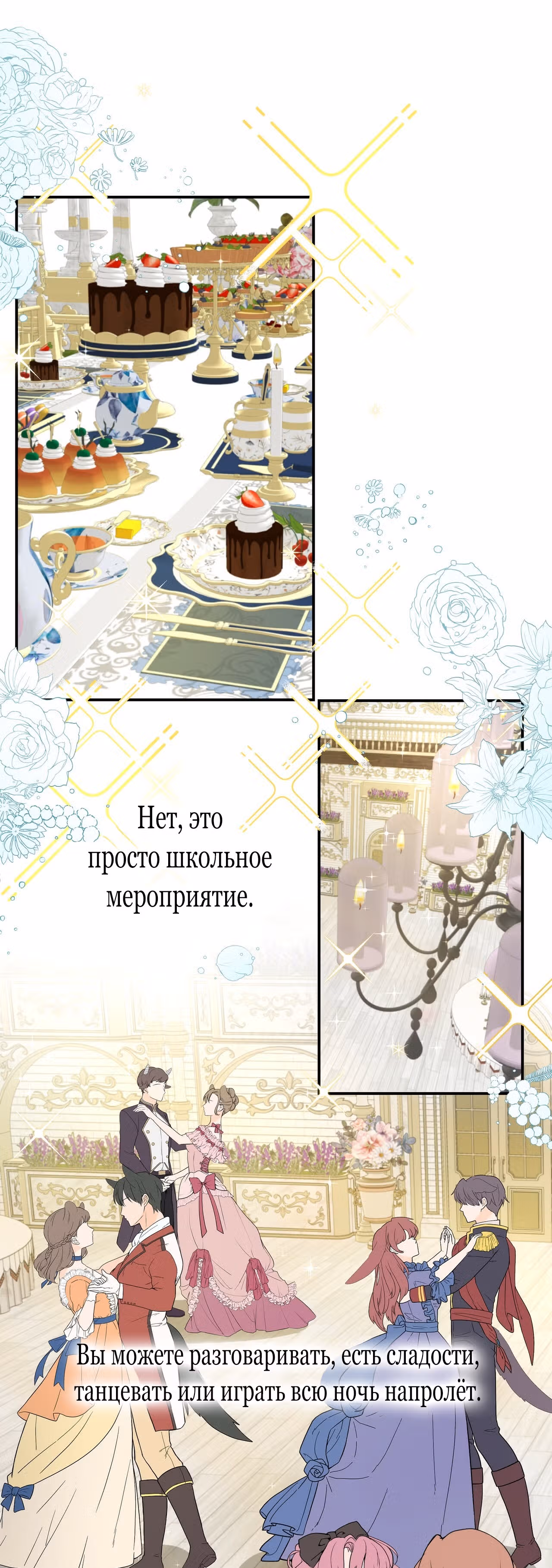 Хоть он и волк, но ему не причинить мне вреда — Том 1 · Глава 33, страница 31