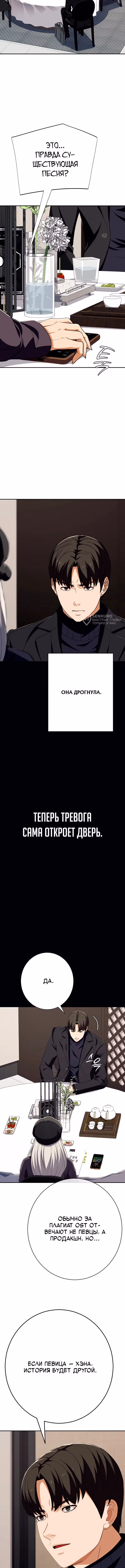 Билет в новую жизнь — телефонный звонок — Том 1 · Глава 61, страница 11