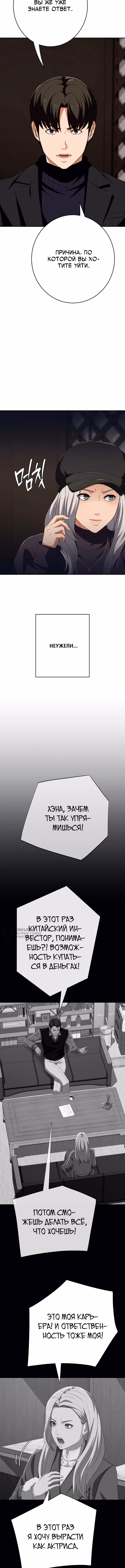Билет в новую жизнь — телефонный звонок — Том 1 · Глава 61, страница 14