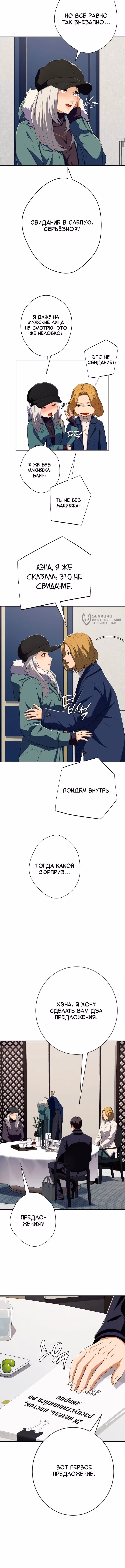 Билет в новую жизнь — телефонный звонок — Том 1 · Глава 61, страница 3