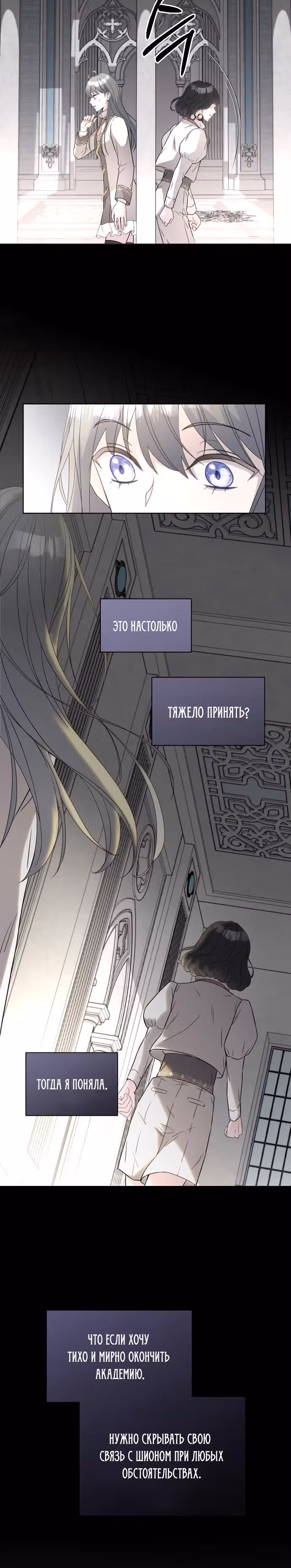 Кто тот маг, что убьет меня? — Том 1 · Глава 2, страница 18