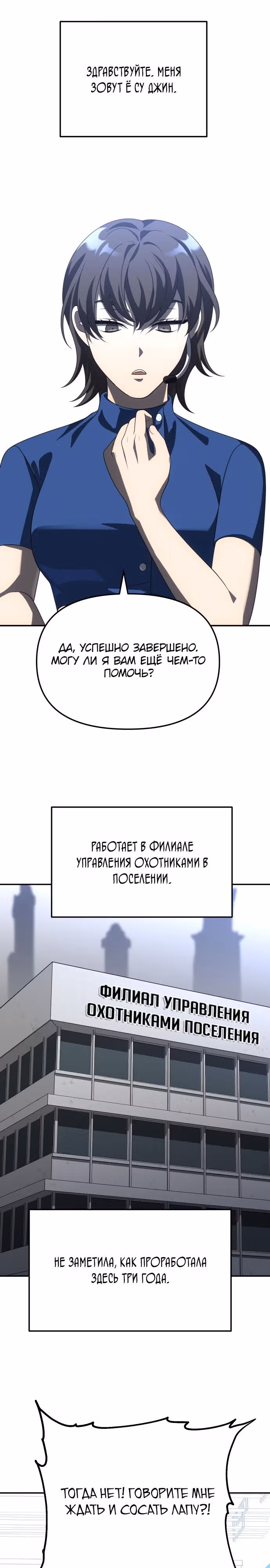 Я был финальным боссом башни — Том 1 · Глава 58, страница 15