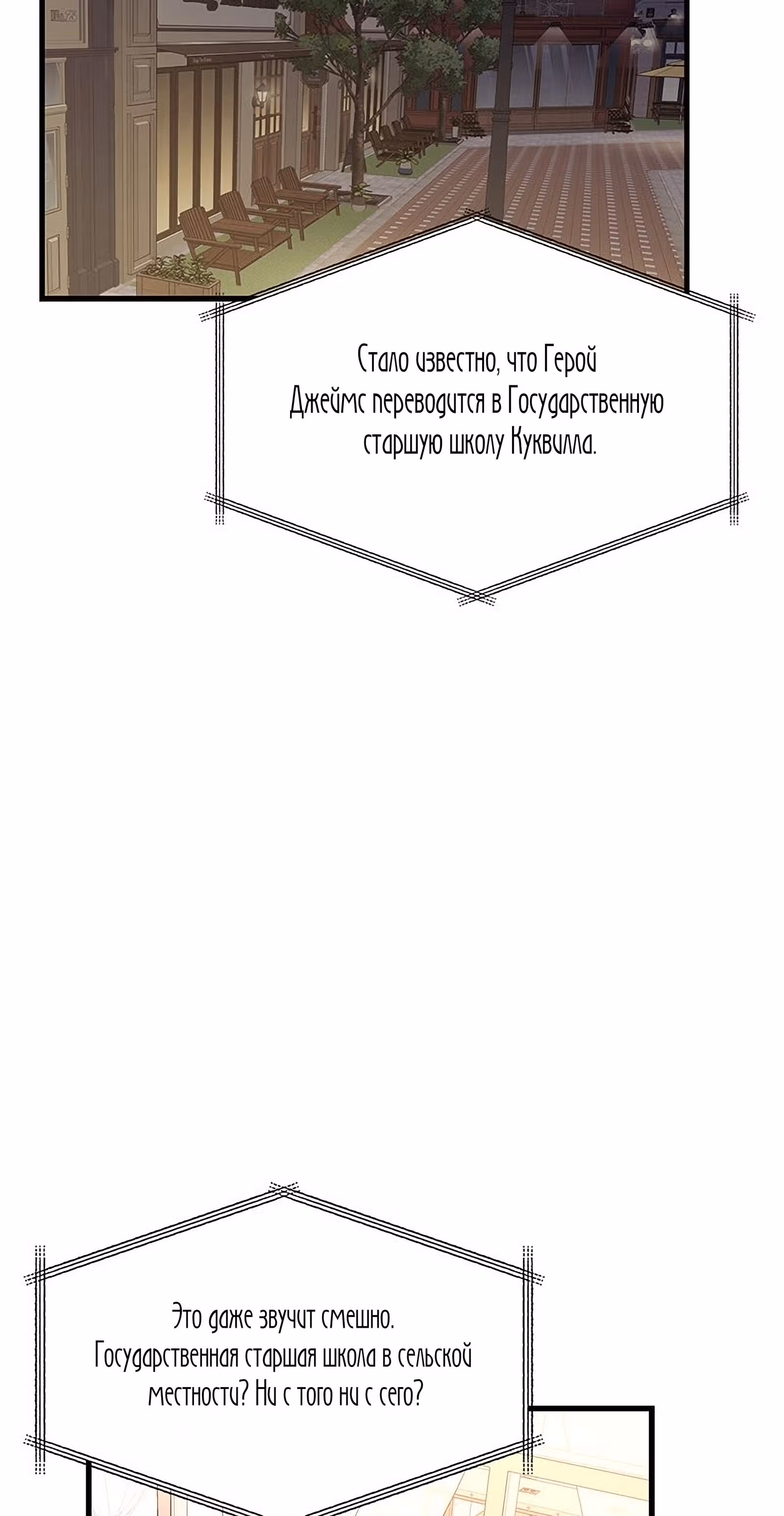 Правосудие Злодея — Том 1 · Глава 3, страница 82