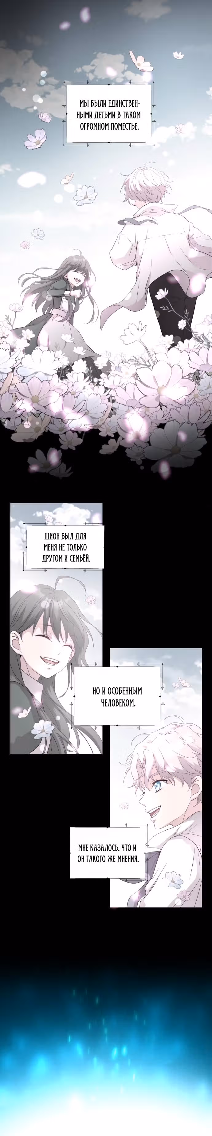 Кто тот маг, что убьет меня? — Том 1 · Глава 3, страница 11