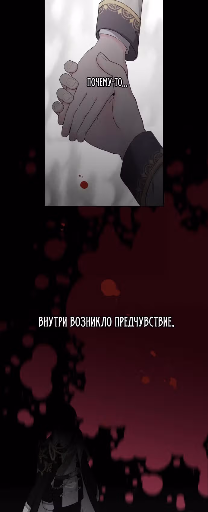Кто тот маг, что убьет меня? — Том 1 · Глава 3, страница 24