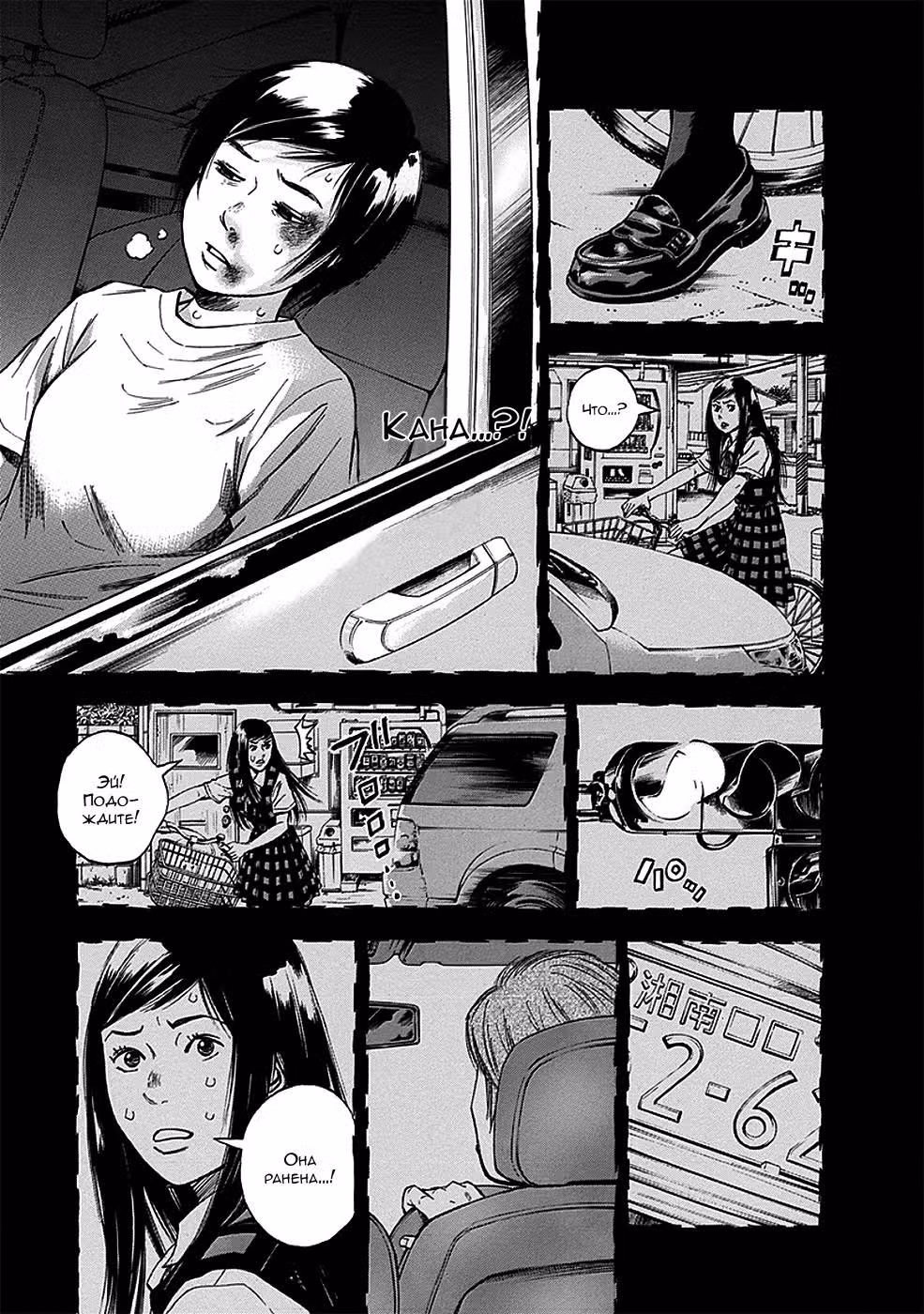 Боже, как я хочу тебя убить. — Том 1 · Глава 2, страница 16