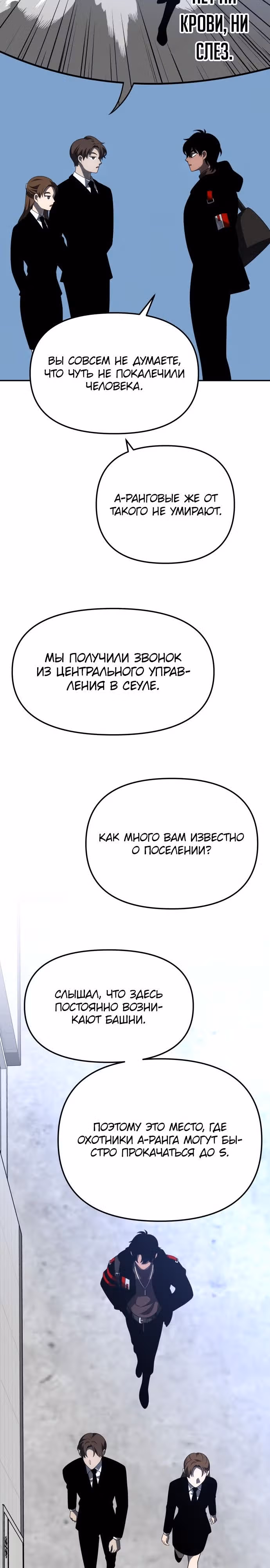 Я был финальным боссом башни — Том 1 · Глава 57, страница 14