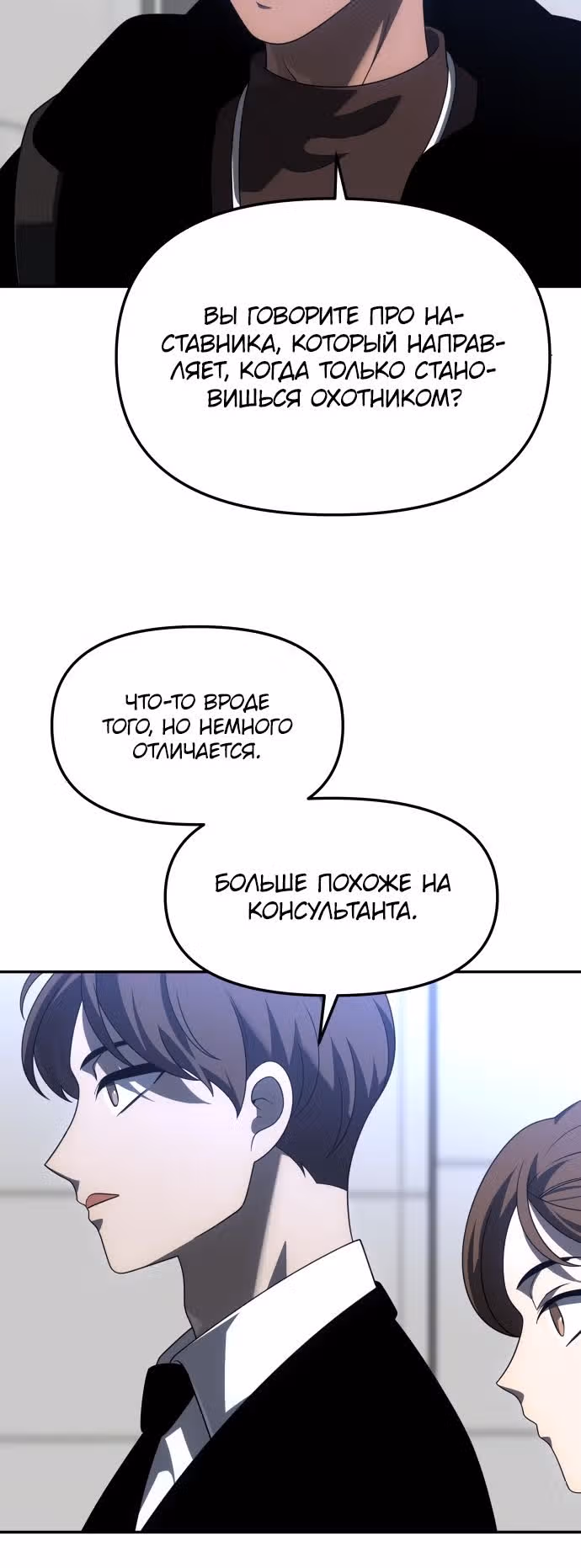 Я был финальным боссом башни — Том 1 · Глава 57, страница 16
