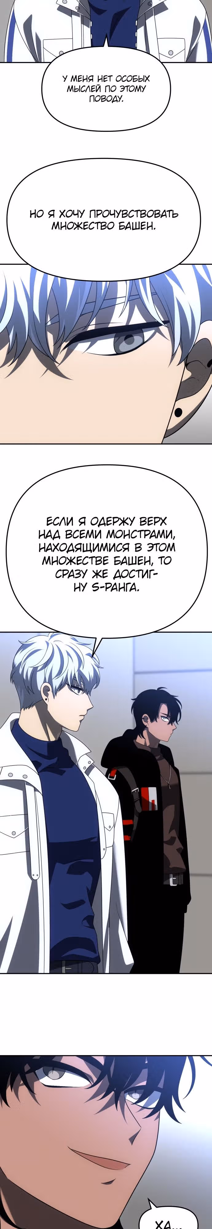 Я был финальным боссом башни — Том 1 · Глава 57, страница 27