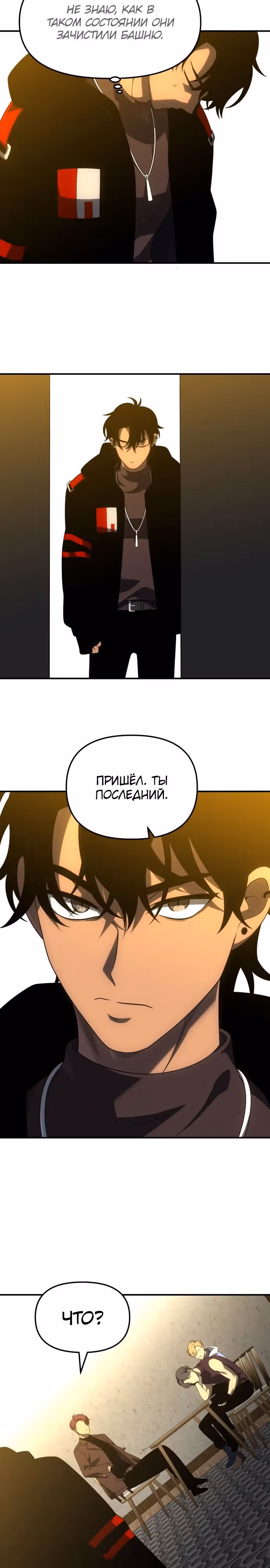 Я был финальным боссом башни — Том 1 · Глава 57, страница 43