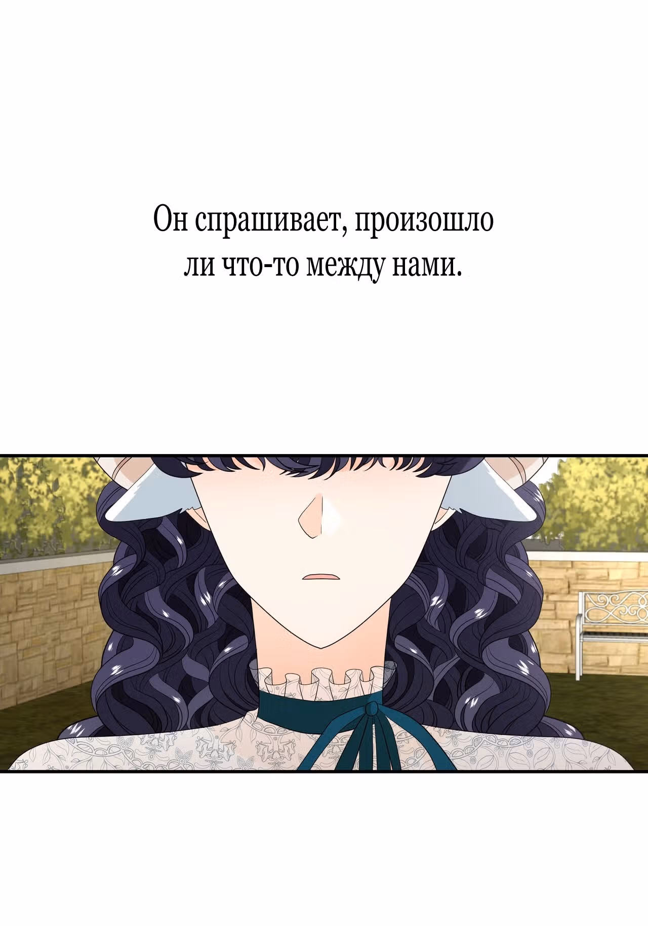 Хоть он и волк, но ему не причинить мне вреда — Том 1 · Глава 34, страница 27