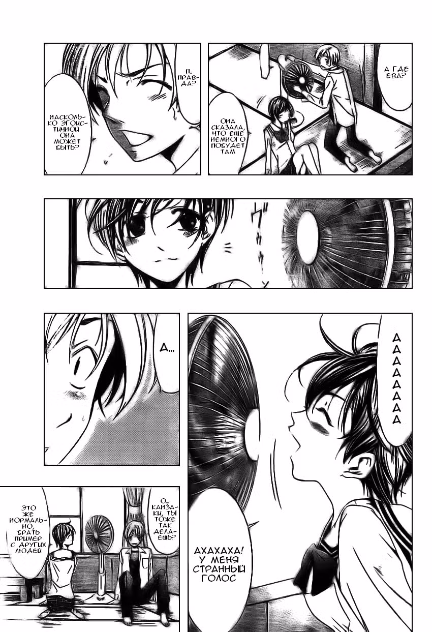Город, в котором ты живёшь — Том 1 · Глава 5, страница 11