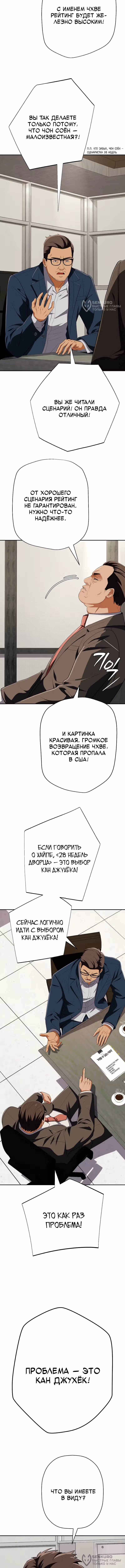 Билет в новую жизнь — телефонный звонок — Том 1 · Глава 59, страница 16