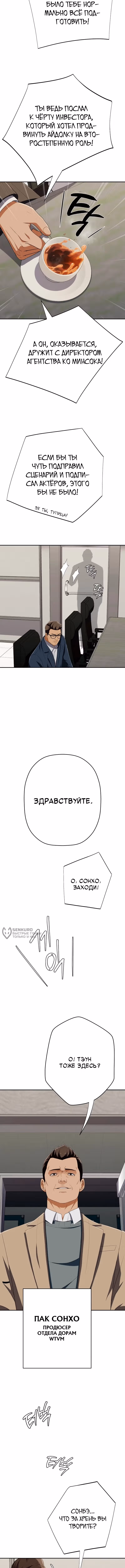 Билет в новую жизнь — телефонный звонок — Том 1 · Глава 59, страница 18