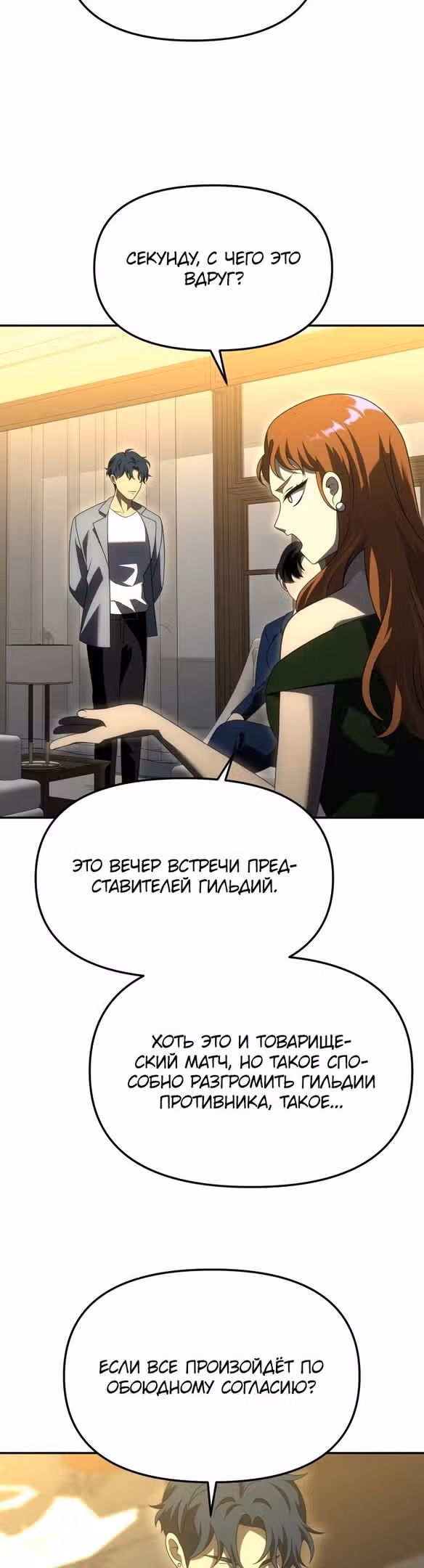 Я был финальным боссом башни — Том 1 · Глава 55, страница 23