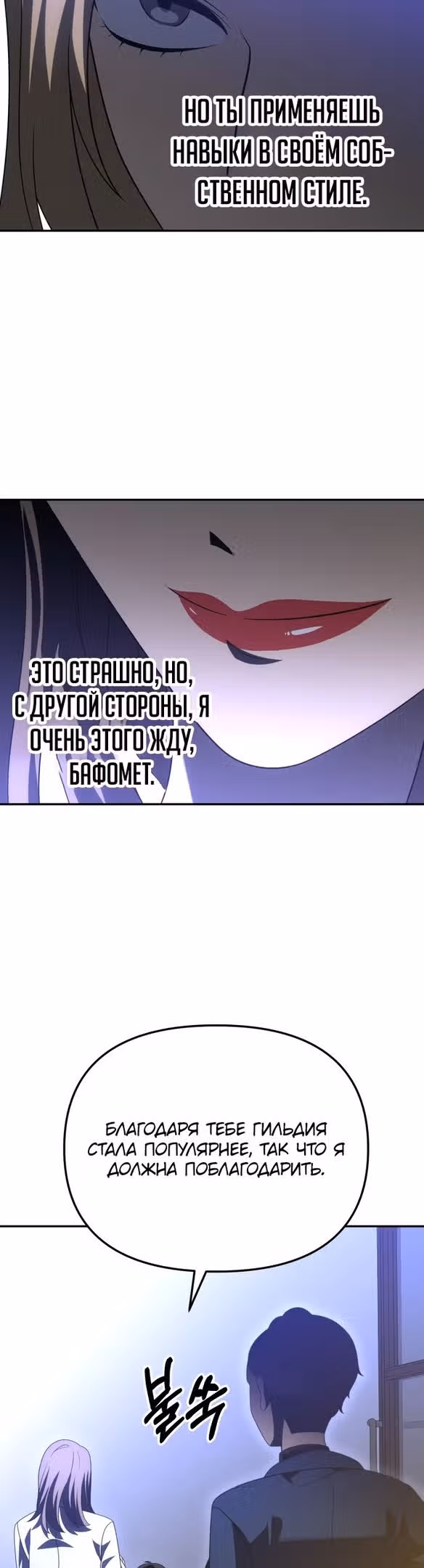 Я был финальным боссом башни — Том 1 · Глава 55, страница 64