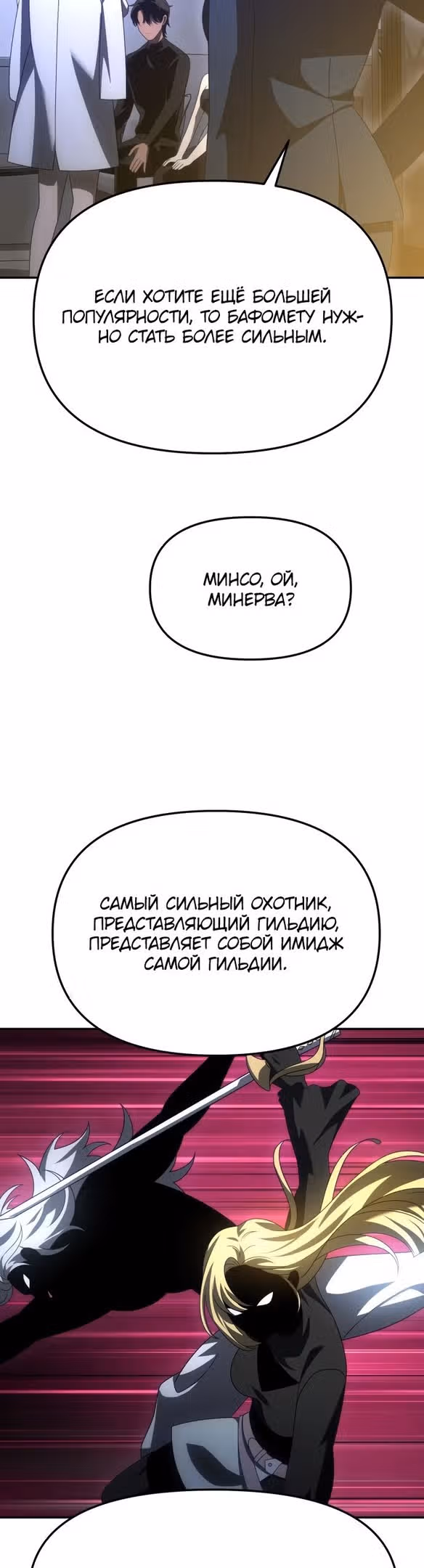 Я был финальным боссом башни — Том 1 · Глава 55, страница 65