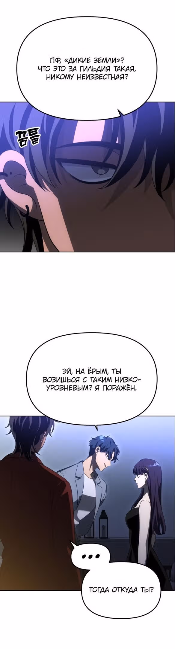 Я был финальным боссом башни — Том 1 · Глава 55, страница 10