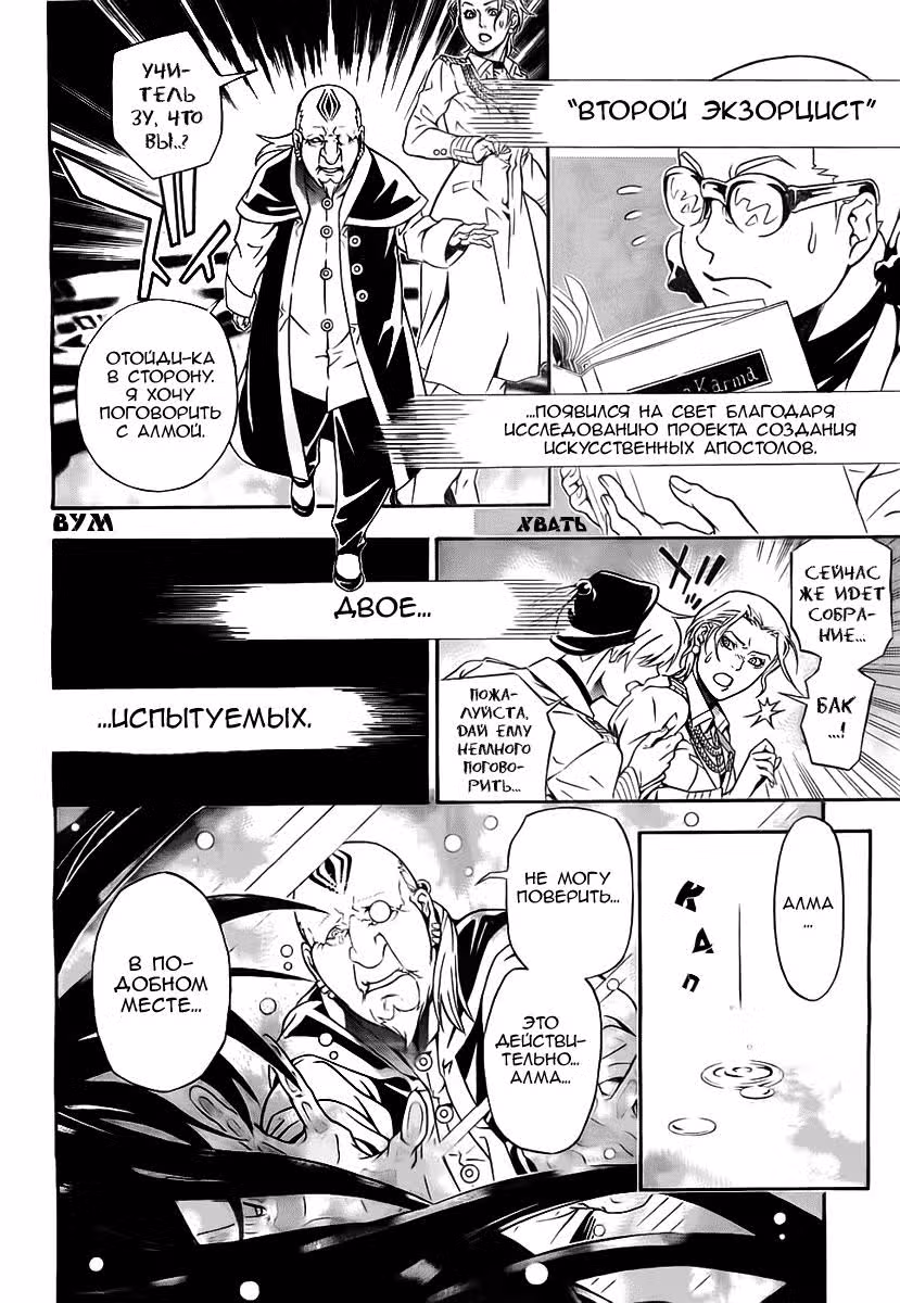 Д.Грэй-мен — Том 19 · Глава 188, страница 10