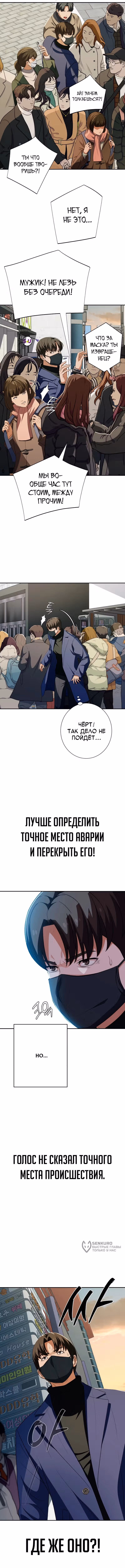 Билет в новую жизнь — телефонный звонок — Том 1 · Глава 58, страница 9