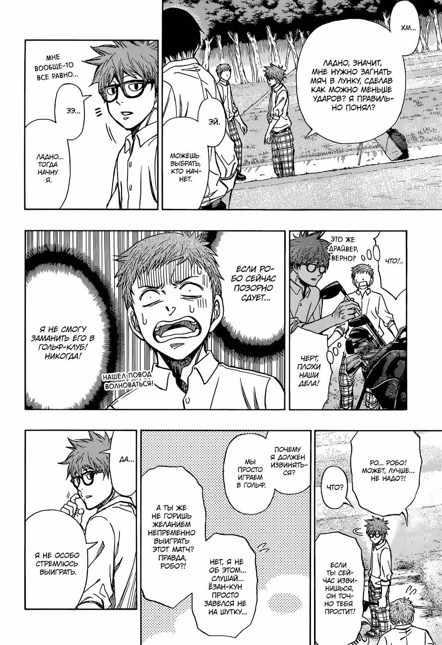 Лазерный луч Робота — Том 1 · Глава 4, страница 7