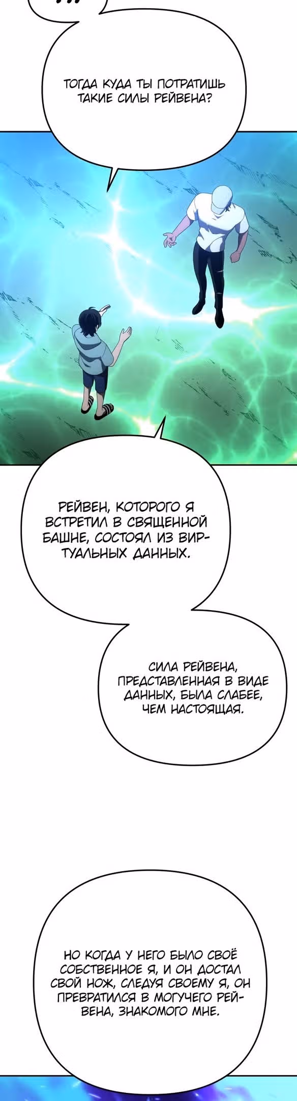 Я был финальным боссом башни — Том 1 · Глава 53, страница 12