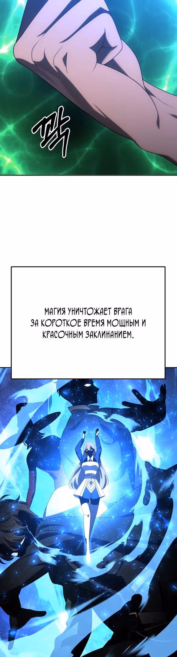 Я был финальным боссом башни — Том 1 · Глава 53, страница 14